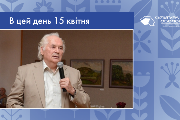 В цей день 1936 року народився Олег Федорович Чорногуз – український письменник та журналіст.