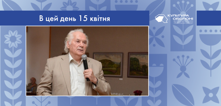 В цей день 1936 року народився Олег Федорович Чорногуз – український письменник та журналіст.