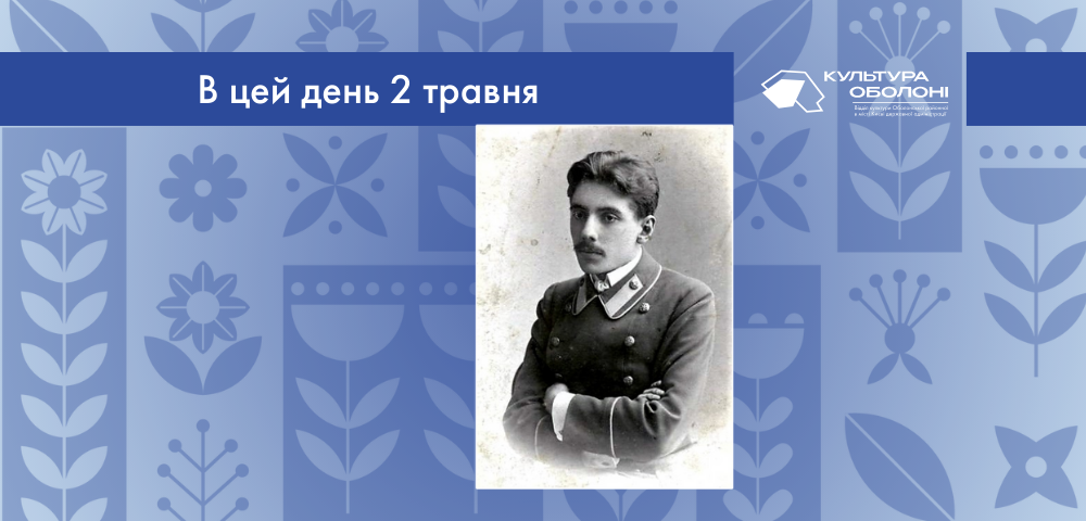 В цей день 1888 року народився Микола Миколайович Вілінський – український композитор і педагог.
