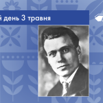 В цей день 1897 року народився Януарій Дем'янович Бортник – український режисер і актор.