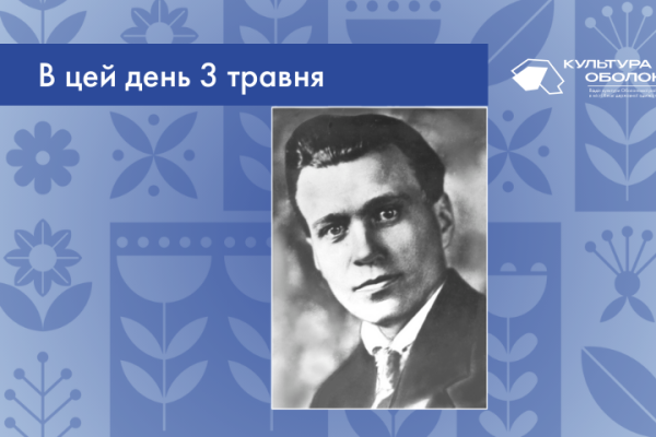 В цей день 1897 року народився Януарій Дем'янович Бортник – український режисер і актор.