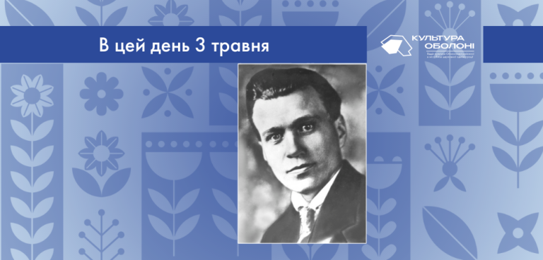 В цей день 1897 року народився Януарій Дем'янович Бортник – український режисер і актор.