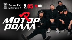 Травневий драйв у Docker Pub: рок, диско і поп-легенди знову на сцені Docker Pub