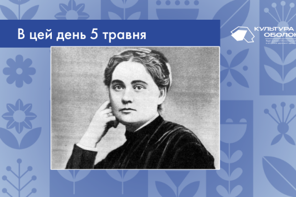 В цей день 1828 року народилась Ганна Барвінок (справжнє ім’я Олександра Куліш) – українська письменниця.