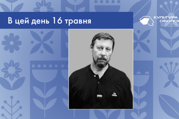 В цей день 1936 року народився Микола Никифорович Грох – український художник. 