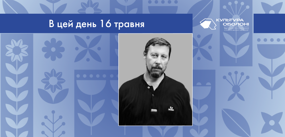 В цей день 1936 року народився Микола Никифорович Грох – український художник. 