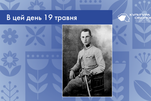 В цей день 1889 року народився Микола Йосипович Євшан – український літературний критик та перекладач.