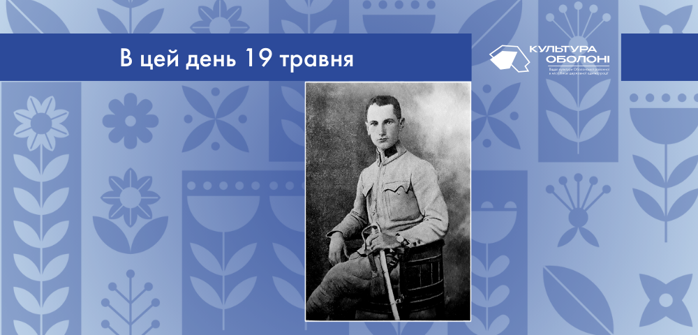 В цей день 1889 року народився Микола Йосипович Євшан – український літературний критик та перекладач.