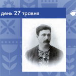 В цей день 1859 року народився; Панас Карпович Саксаганський – український актор, режисер та драматург.