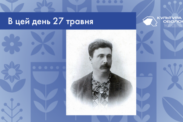 В цей день 1859 року народився; Панас Карпович Саксаганський – український актор, режисер та драматург.