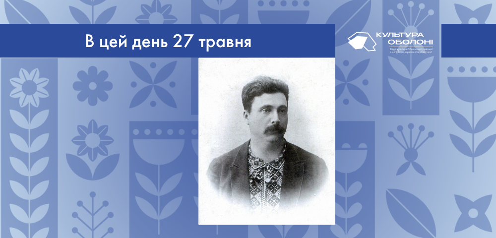 В цей день 1859 року народився; Панас Карпович Саксаганський – український актор, режисер та драматург.