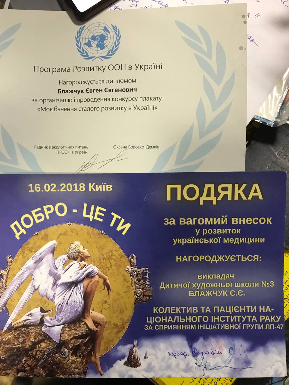У Дитячій художній школі №3 поряд з колишнім директором Бабкіним Миколою Іллічем працював Блажчук Євген Євгенович. 