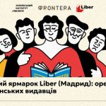 Український інститут книги розпочав підготовку до участі України в міжнародному книжковому ярмарку Liber у Мадриді.