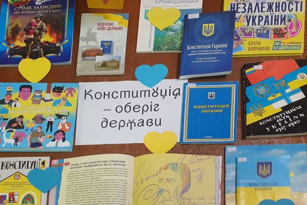 28 червня в Україні відзначають День Конституції – основного закону, за яким живе наша країна.