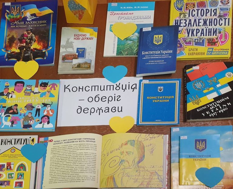 28 червня в Україні відзначають День Конституції – основного закону, за яким живе наша країна.