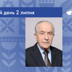 В цей день 2 липня народився Лизанець Петро Миколайович – український мовознавець, доктор філологічних наук, професор. Заслужений діяч науки і техніки України