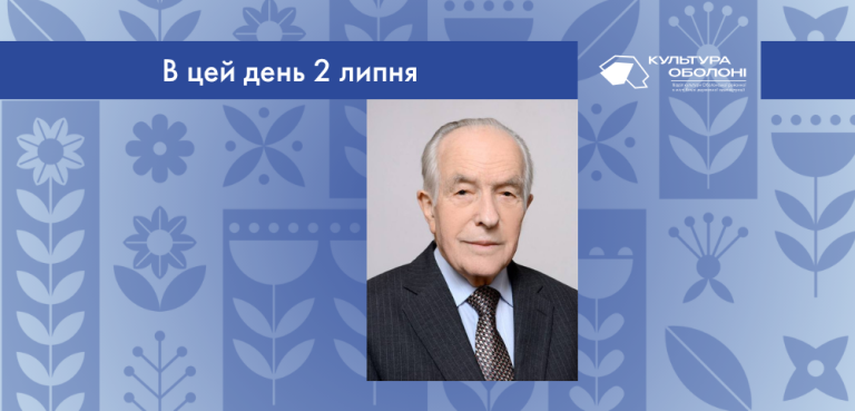 В цей день 2 липня народився Лизанець Петро Миколайович – український мовознавець, доктор філологічних наук, професор. Заслужений діяч науки і техніки України