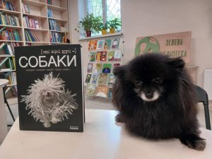 Бібліотека на Пріорці: Міжнародний день собак
