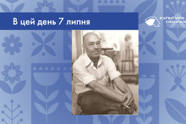 В цей день: культурні події 7 липня – що сталось 7 липня 1852 року народився Науменко Володимир Павлович – український педагог, філолог, громадський діяч та журналіст.
