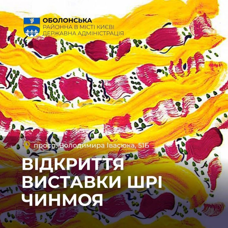 З 1 по 31 липня в бібліотеці ім. Героїв Небесної Сотні для дітей проходить виставка картин “Спонтанний живопис та графіка Шрі Чинмоя”.