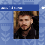 В цей день 14 липня 1993 року народився Маркус Валерій Сергійович – український військовий, письменник і мандрівник. Колишній головний сержант 47-ї окремої механізованої бригади “Маґура”. 2015 року ще на війні Валерій почав писати книгу. На початку лютого 2018 року рукопис було завершено і почалась підготовка до друку. Не дійшов згоди із жодним з українських видавництв. За допомогою підтримки близьких друзів, зайнявся цим процесом із ними. 13 серпня 2018 року книга надійшла у продаж та одразу стала бестселером. За перші три тижні розкупили увесь 5-ти тисячний тираж. Це є величезним успіхом для українського книжкового ринку.  З вересня 2018 розпочався всеукраїнський тур автора на підтримку книжки. Лише в Україні станом на початок 2023 продали понад 80 тисяч друкованих примірників. Книга витримала вже 19 перевидань, перекладена п'ятьма мовами й перекладається ще на чотири. Також ʼ аудіокнига, начитана автором ексклюзивно для українського книжкового додатка АБУК. Є також електронна версія книги у форматі самостійного додатка для мобільних платформ.