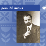 В цей день 28 липня 1880 року народився Винниченко Володимир Кирилович – український політичний і громадський діяч, прозаїк, драматург і художник.