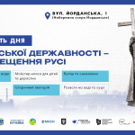 19 липня в Оболонському районі столиці відзначатимуть День української державності.