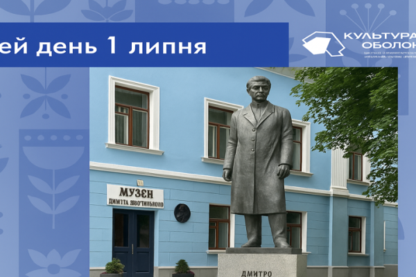 В цей день, 1 липня 1865 року народився Дмитро Яворницький — видатний український історик, археолог, етнограф, фольклорист, дослідник історії запорозького козацтва.