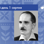 В цей день 1 серпня 1906 року народився Дезидерій Миллий – живописець і мистецтвознавець, один з найвидатніших митців лемківського походження.