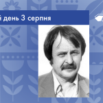 В цей день 3 серпня 1938 року народився Мінько Олег Терентійович – український художник і викладач, представник львівської мистецької школи.