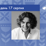 В цей день 17 серпня 1968 року народився Андрій Кузьменко – український співак, композитор, продюсер, телеведучий, шоумен, лідер гурту “Скрябін”.