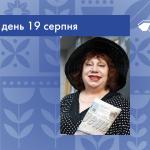 В цей день 19 серпня 1955 року народилась Тамара Яценко – українська актриса театру і кіно.