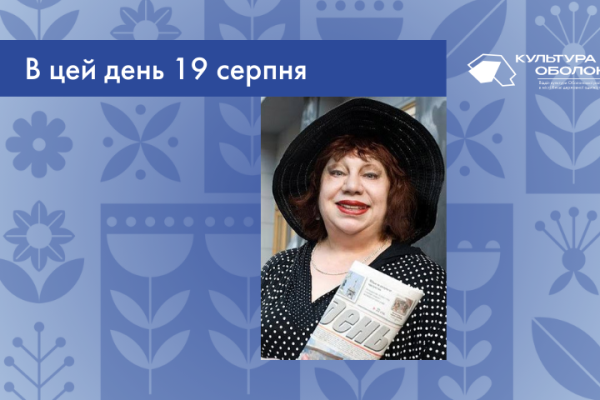 В цей день 19 серпня 1955 року народилась Тамара Яценко – українська актриса театру і кіно.