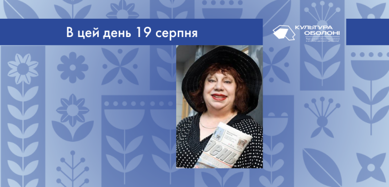В цей день 19 серпня 1955 року народилась Тамара Яценко – українська актриса театру і кіно.