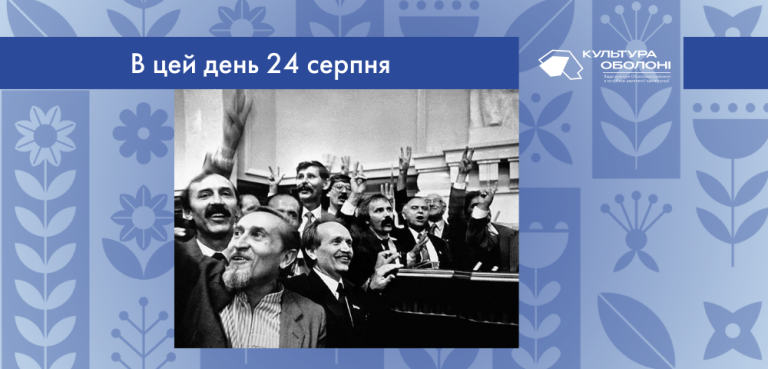 В цей день 24 серпня в Україні відзначається День Незалежності.