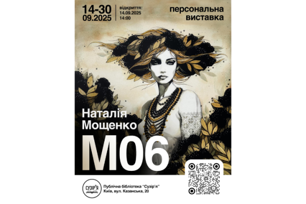 Бібліотека “Сузірʼя” щиро запрошує вас у неділю, 14 вересня о 14:00, відвідати урочисте відкриття нової художньої виставки Наталії Мощенко у нашій бібліотеці.