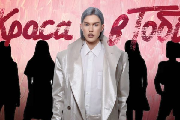 На офіційному YouTube-каналі Єгора Андрюшина стартував другий сезон зворушливого соціального проєкту «Краса в тобі!».