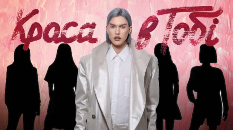 На офіційному YouTube-каналі Єгора Андрюшина стартував другий сезон зворушливого соціального проєкту «Краса в тобі!».