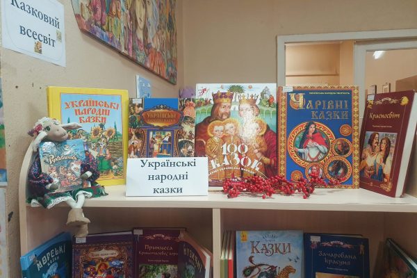 Нещодавно в нашій бібліотеці “Обрій” відбувся чарівний “День казки”, який нагадав і юним користувачам, і батькам, що казка – це джерело мудрості, творчості та живого слова.