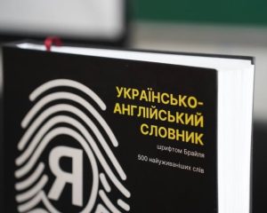 Вчитель англійської з Кропивницького Ярослав Сидоренко створив перший в Україні українсько-англійський словник, надрукований шрифтом Брайля, щоб зробити вивчення іноземної мови доступним для людей з порушенням зору.