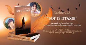 Творчий вечір Любові Єви за участі музиканта Володимира Нечипорука