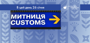 В цей день: культурні події 26 січня – що сталось