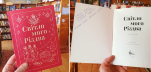 “Світло мого Різдва”. Книжкова новинка у бібліотеці “Обрій”