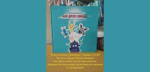 Як навчити дитину розуміти свої емоції? У бібліотеці відбудеться інтерактивна читанка для малечі